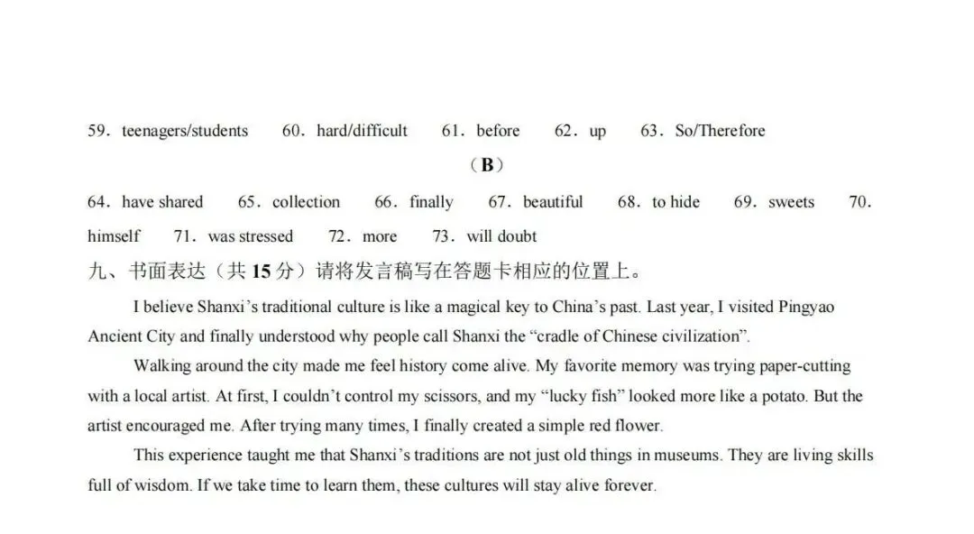 一模·山西2026九年级第一次模拟考试全科试题 第12张