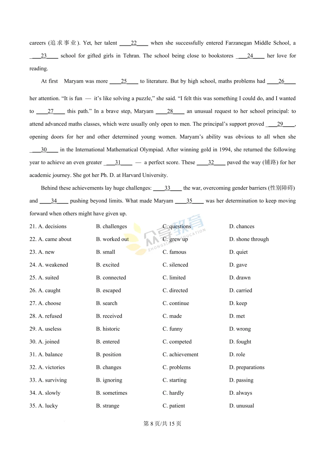 【高一试卷】河南新未来2025-2026学年高一下学期3月测评试卷及答案(9科全,可下载) 第26张