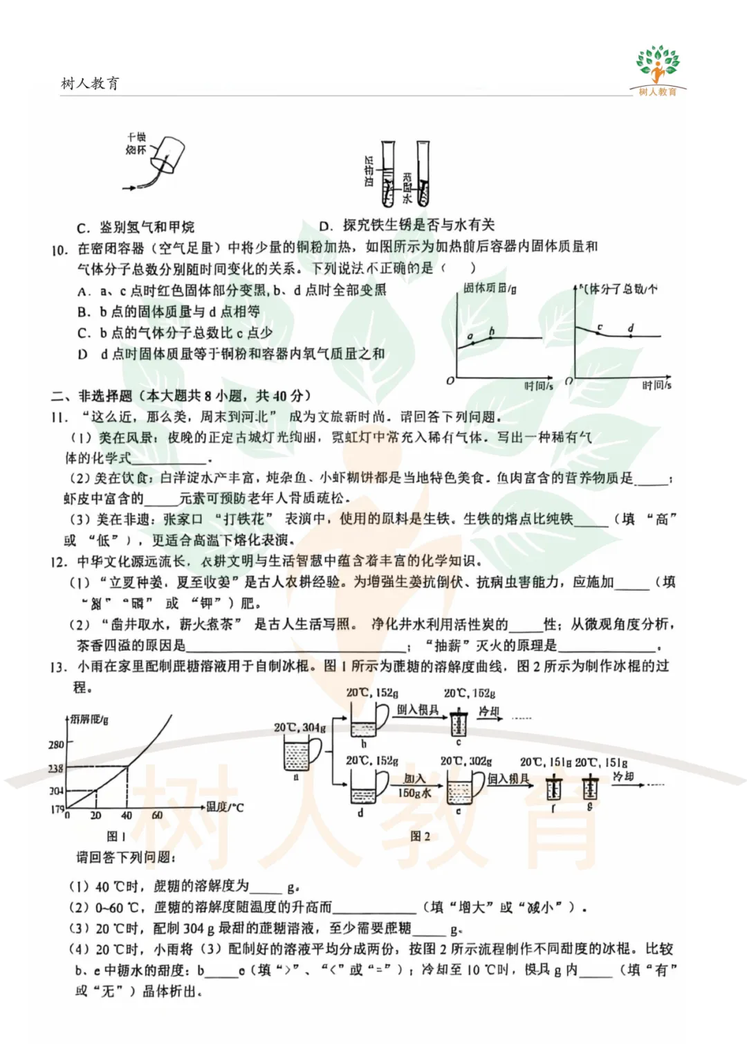 2026裕华区基模真题卷:语文、数学、物理、化学试卷及答案 第35张