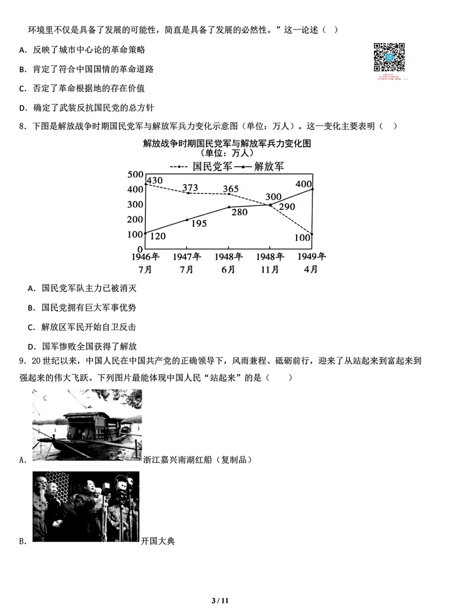 2026年山西初中学业水平考试模拟监测试题及答案! 第66张
