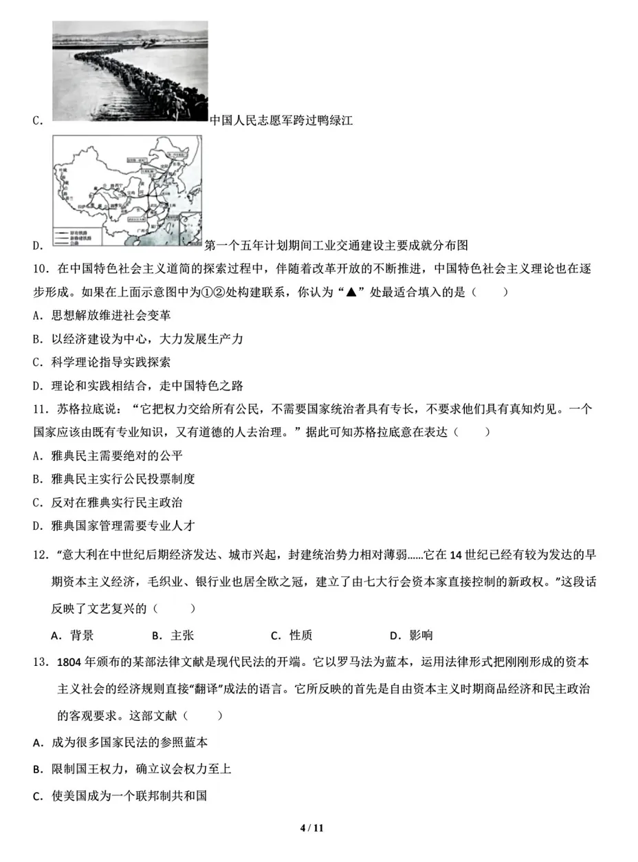 2026年山西初中学业水平考试模拟监测试题及答案! 第67张