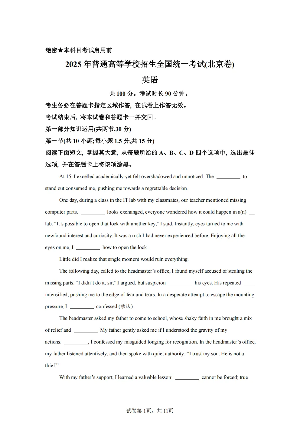 高考真题|2026年北京市卷英语高考真题|全国各省市高考|全国新高考试题及参考答案、全卷解析、评分标准、作文范文 PDF电子版可打印 第1张