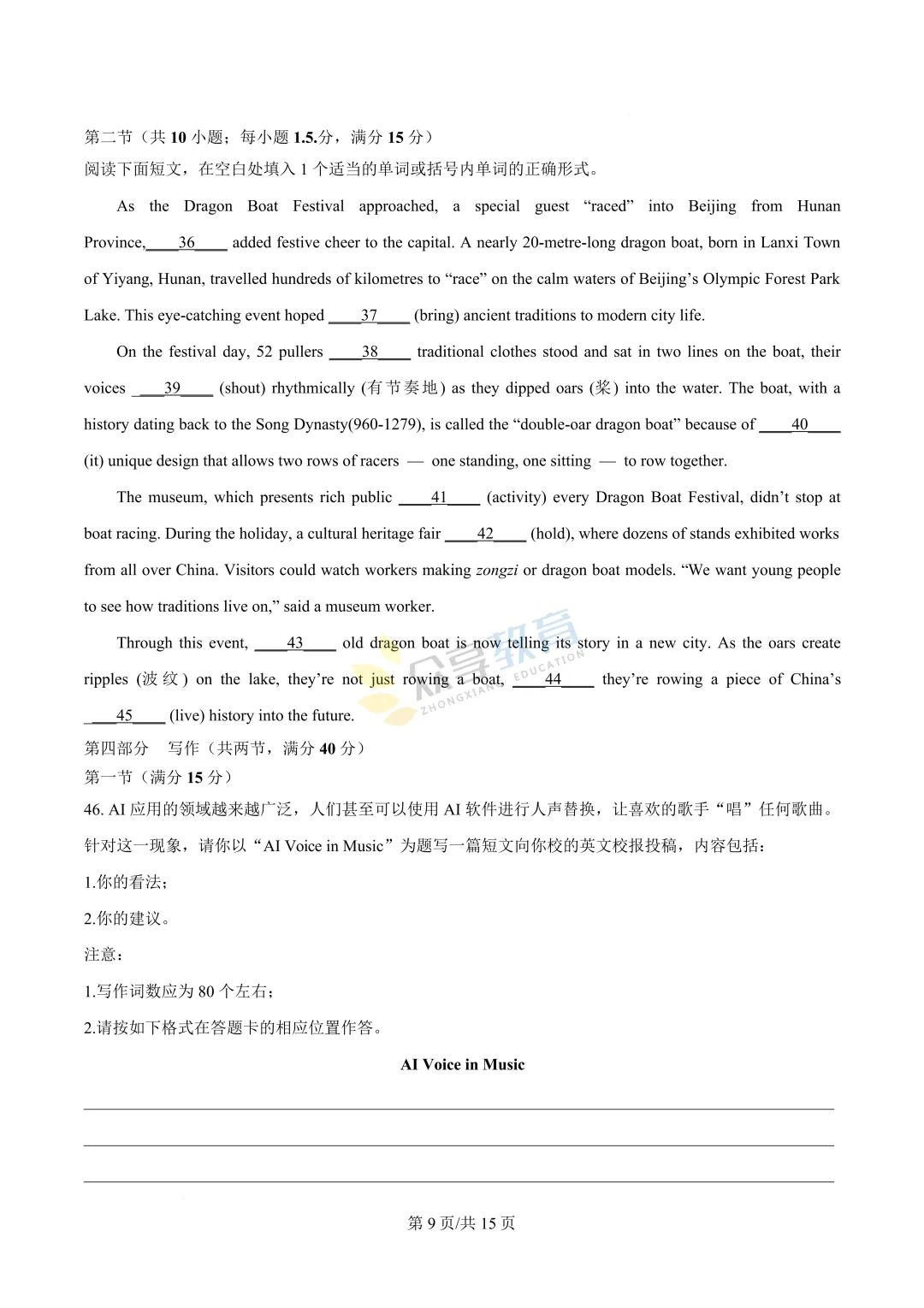 【高一试卷】河南新未来2025-2026学年高一下学期3月测评试卷及答案(9科全,可下载) 第27张