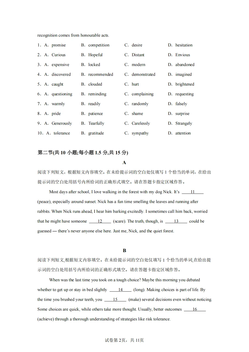 高考真题|2026年北京市卷英语高考真题|全国各省市高考|全国新高考试题及参考答案、全卷解析、评分标准、作文范文 PDF电子版可打印 第2张