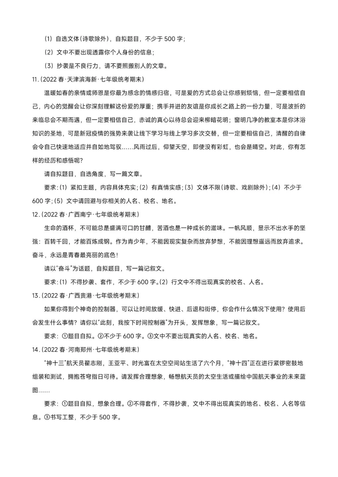 七年级下册语文|期末作文复习 + 真题范文,考场高分直接套 第6张