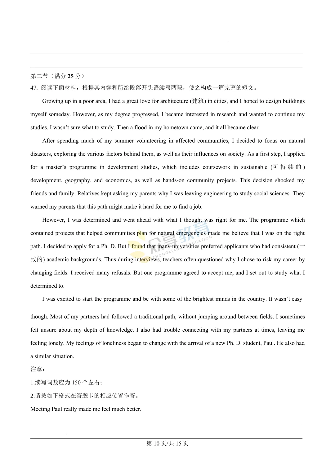 【高一试卷】河南新未来2025-2026学年高一下学期3月测评试卷及答案(9科全,可下载) 第28张