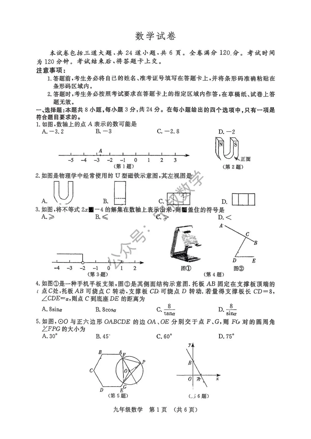 数学试卷:2026.3南湖实验九下第一次周考 第8张
