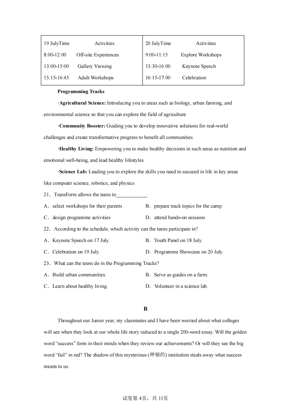 高考真题|2026年北京市卷英语高考真题|全国各省市高考|全国新高考试题及参考答案、全卷解析、评分标准、作文范文 PDF电子版可打印 第4张