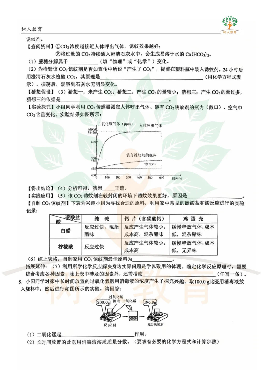 2026裕华区基模真题卷:语文、数学、物理、化学试卷及答案 第37张