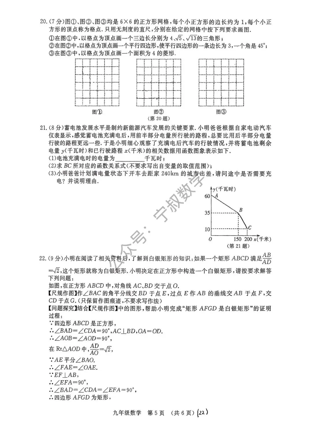 数学试卷:2026.3南湖实验九下第一次周考 第10张
