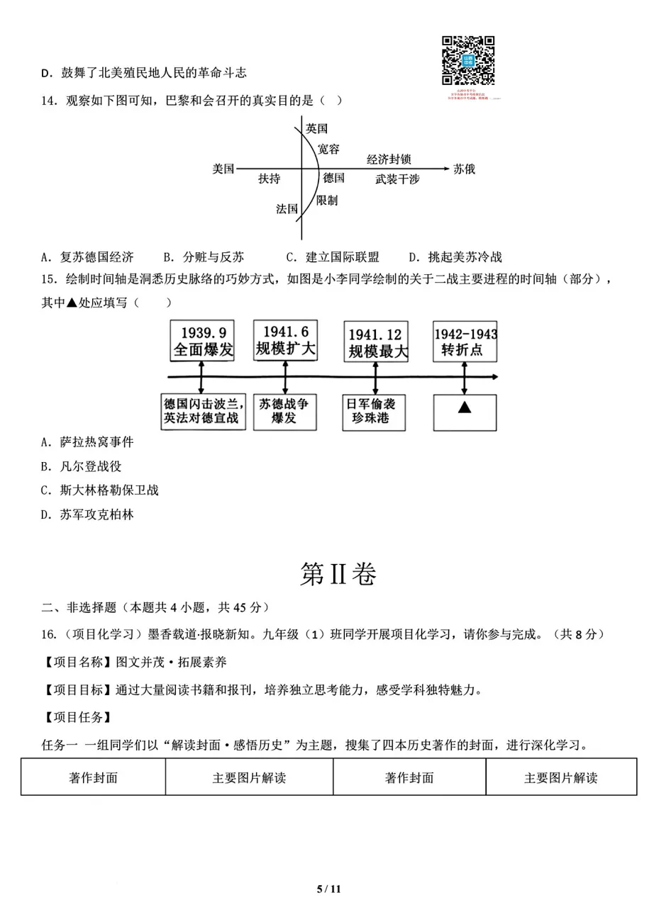 2026年山西初中学业水平考试模拟监测试题及答案! 第68张