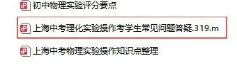 教研会曝光!26届化学实验操作模拟考,就考这2个!附理化实验操作常见问题答疑、评分标准 第1张
