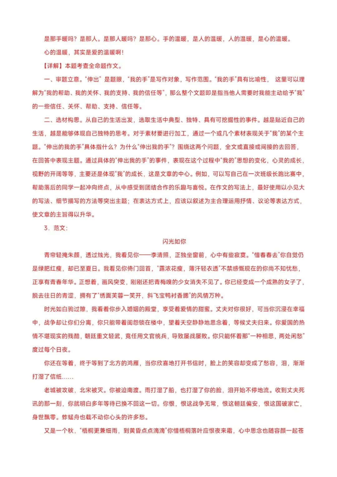 七年级下册语文|期末作文复习 + 真题范文,考场高分直接套 第8张