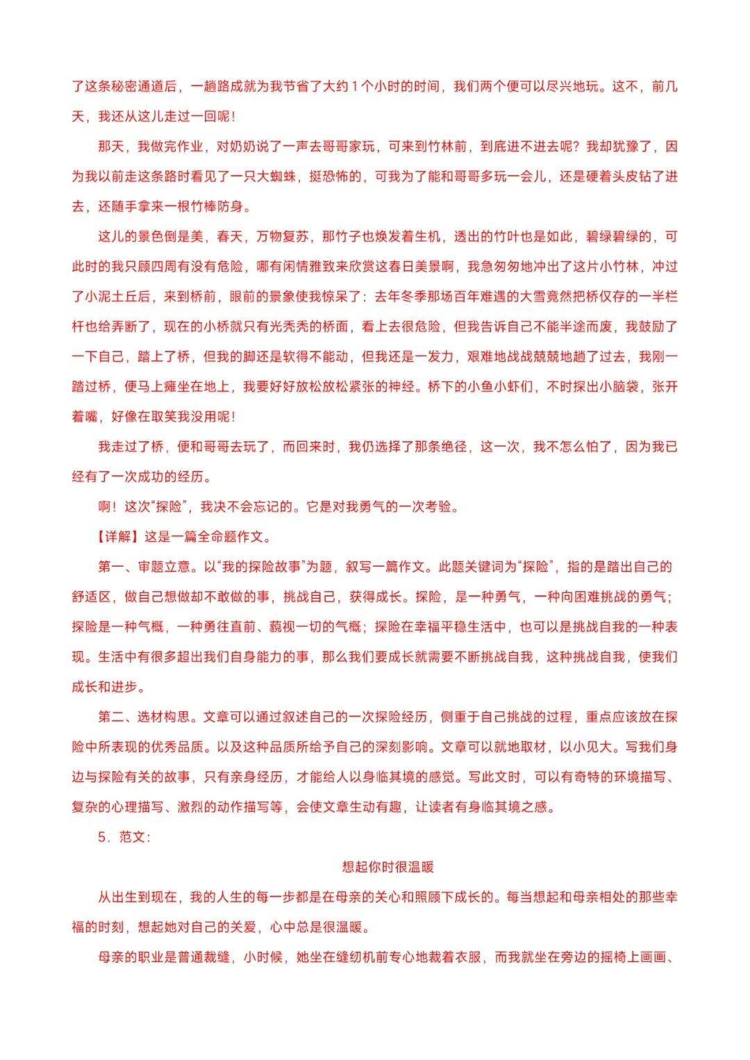 七年级下册语文|期末作文复习 + 真题范文,考场高分直接套 第9张