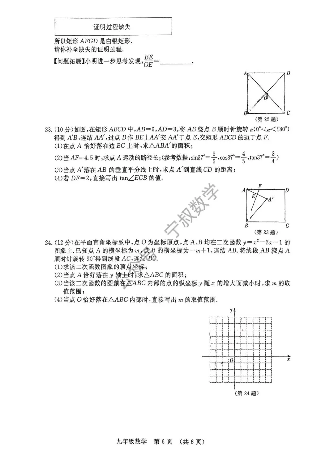 数学试卷:2026.3南湖实验九下第一次周考 第11张