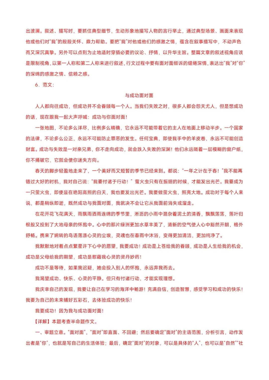 七年级下册语文|期末作文复习 + 真题范文,考场高分直接套 第10张