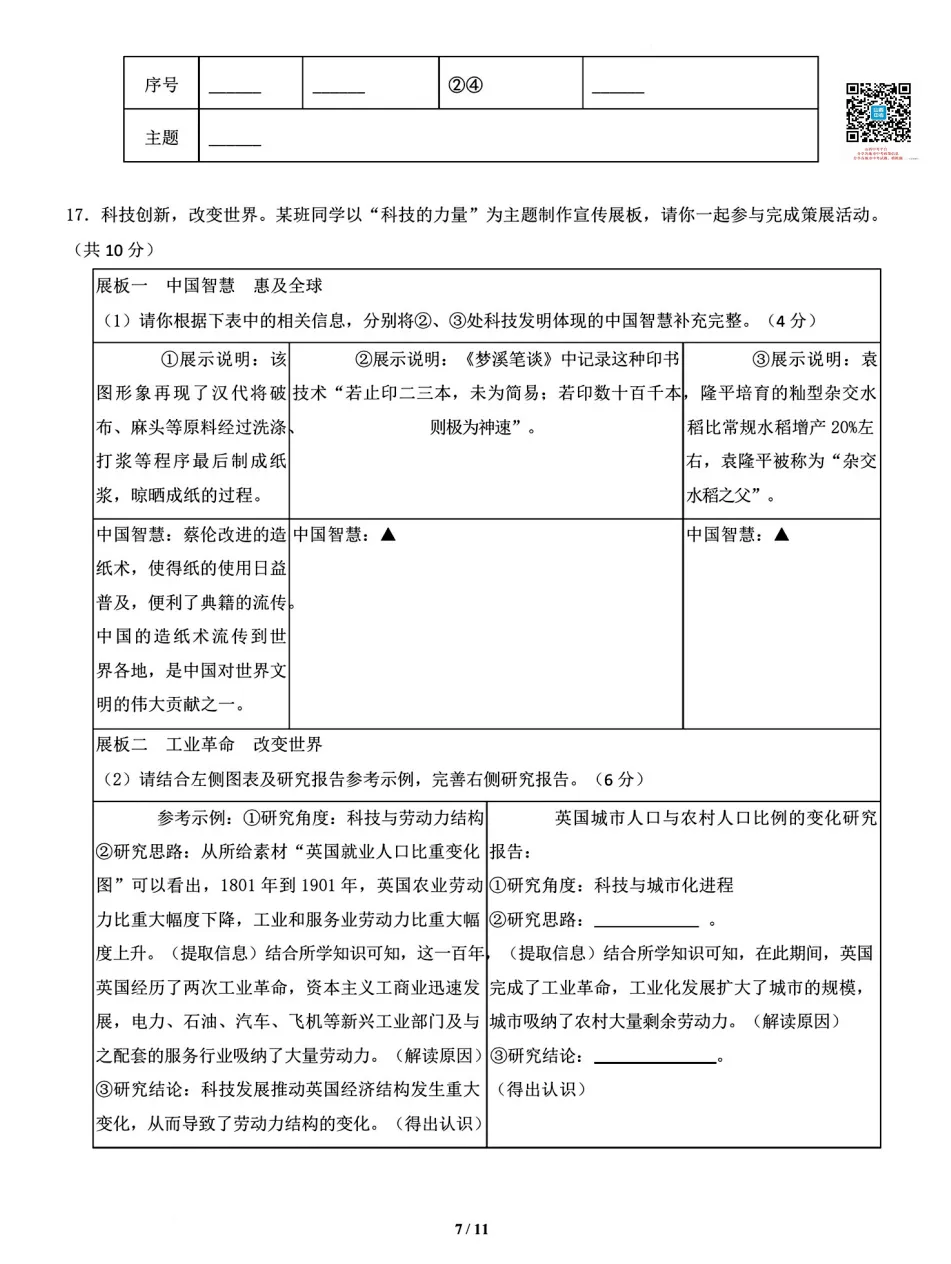 2026年山西初中学业水平考试模拟监测试题及答案! 第70张