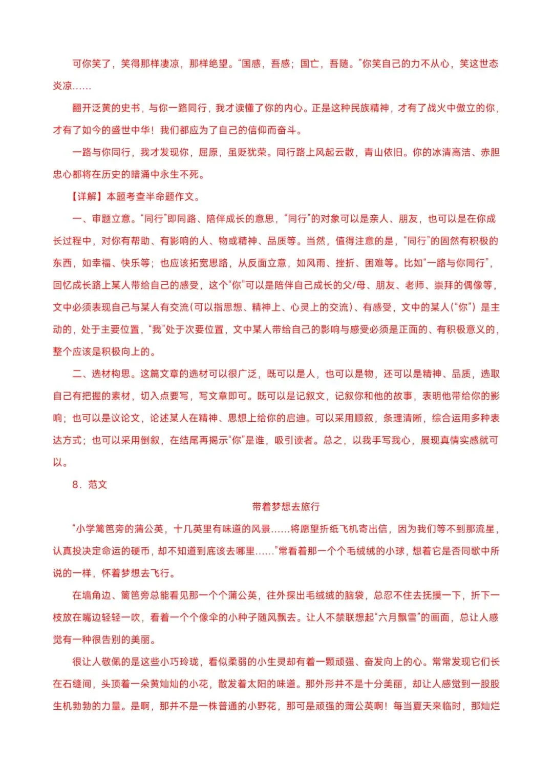 七年级下册语文|期末作文复习 + 真题范文,考场高分直接套 第11张