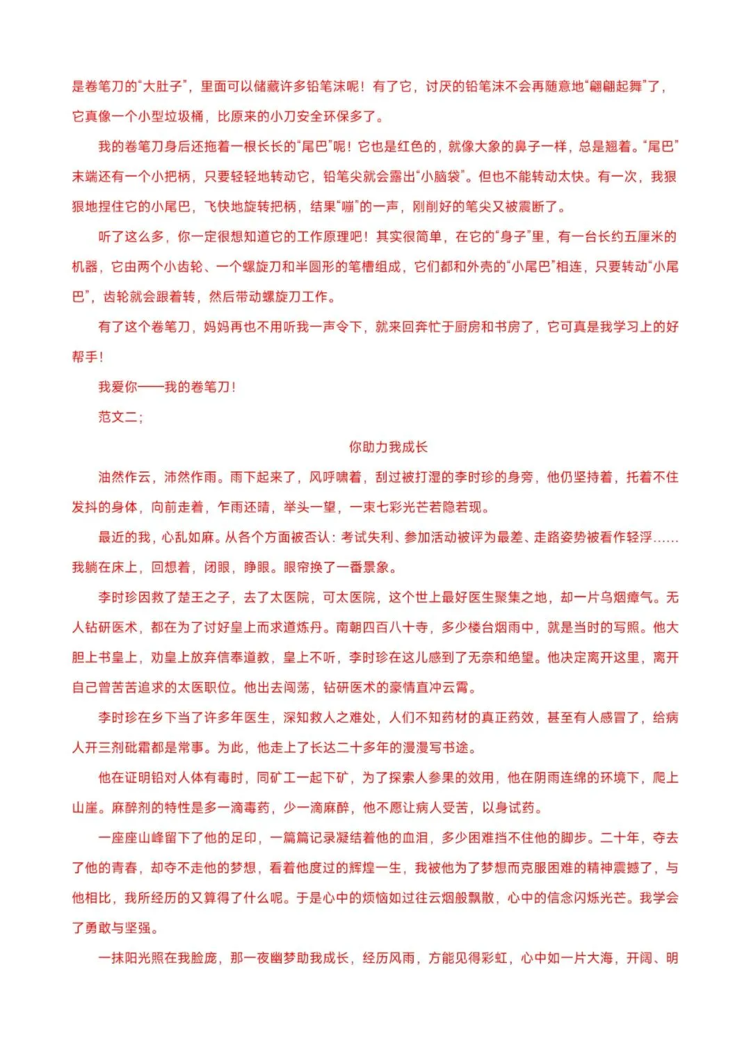 七年级下册语文|期末作文复习 + 真题范文,考场高分直接套 第12张