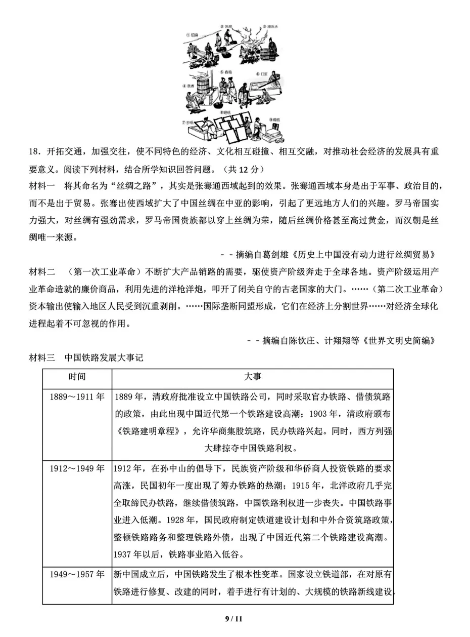 2026年山西初中学业水平考试模拟监测试题及答案! 第72张