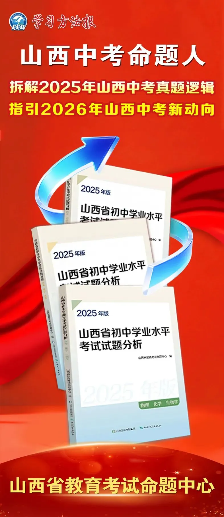 2025山西中考 | 9科真题试卷分析 第1张