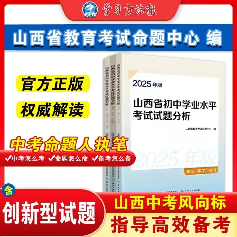 2025山西中考 | 9科真题试卷分析 第2张