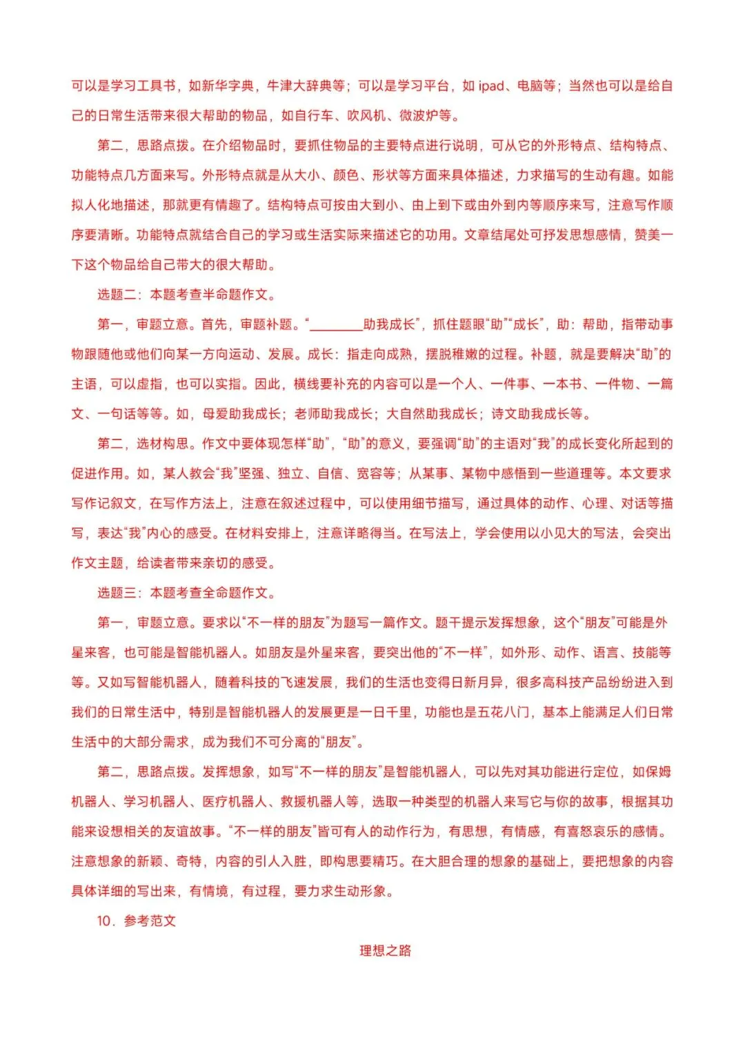 七年级下册语文|期末作文复习 + 真题范文,考场高分直接套 第13张