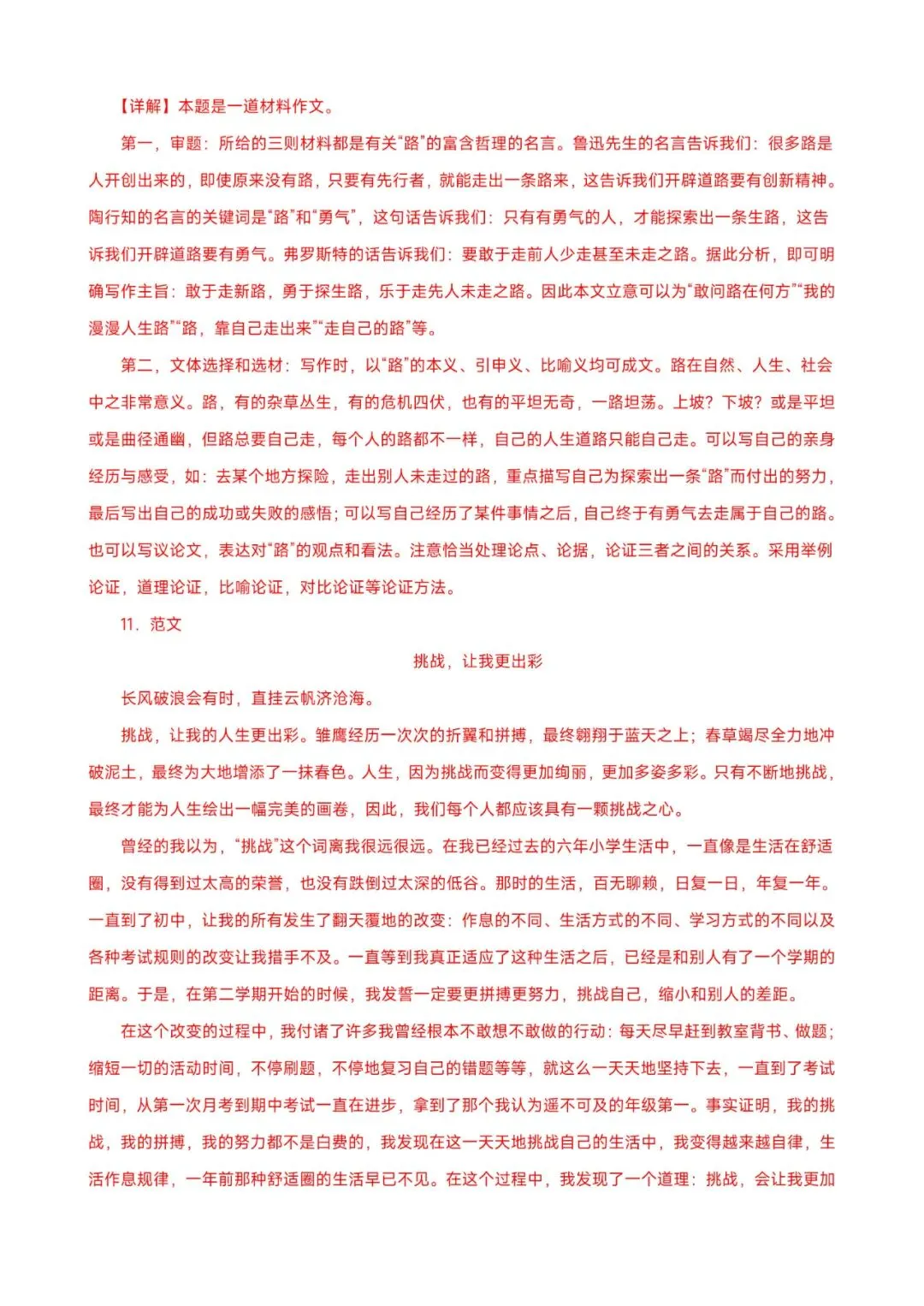 七年级下册语文|期末作文复习 + 真题范文,考场高分直接套 第14张