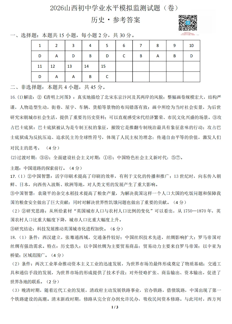 2026年山西初中学业水平考试模拟监测试题及答案! 第75张