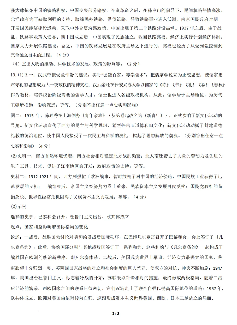 2026年山西初中学业水平考试模拟监测试题及答案! 第76张