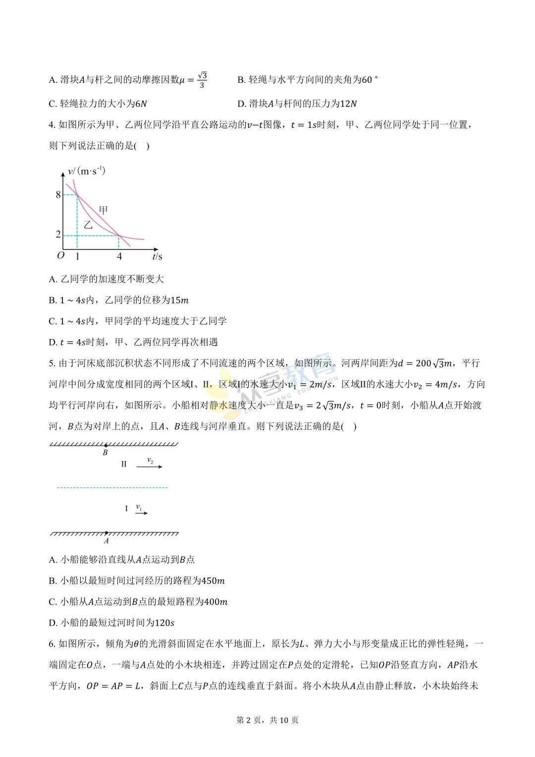 【高一试卷】河南新未来2025-2026学年高一下学期3月测评试卷及答案(9科全,可下载) 第32张