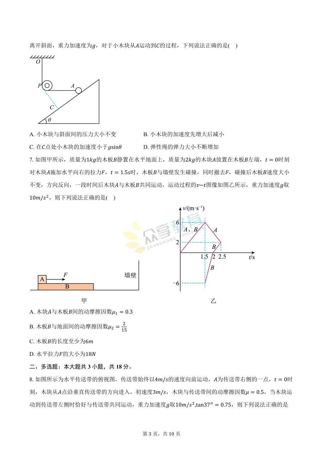 【高一试卷】河南新未来2025-2026学年高一下学期3月测评试卷及答案(9科全,可下载) 第33张