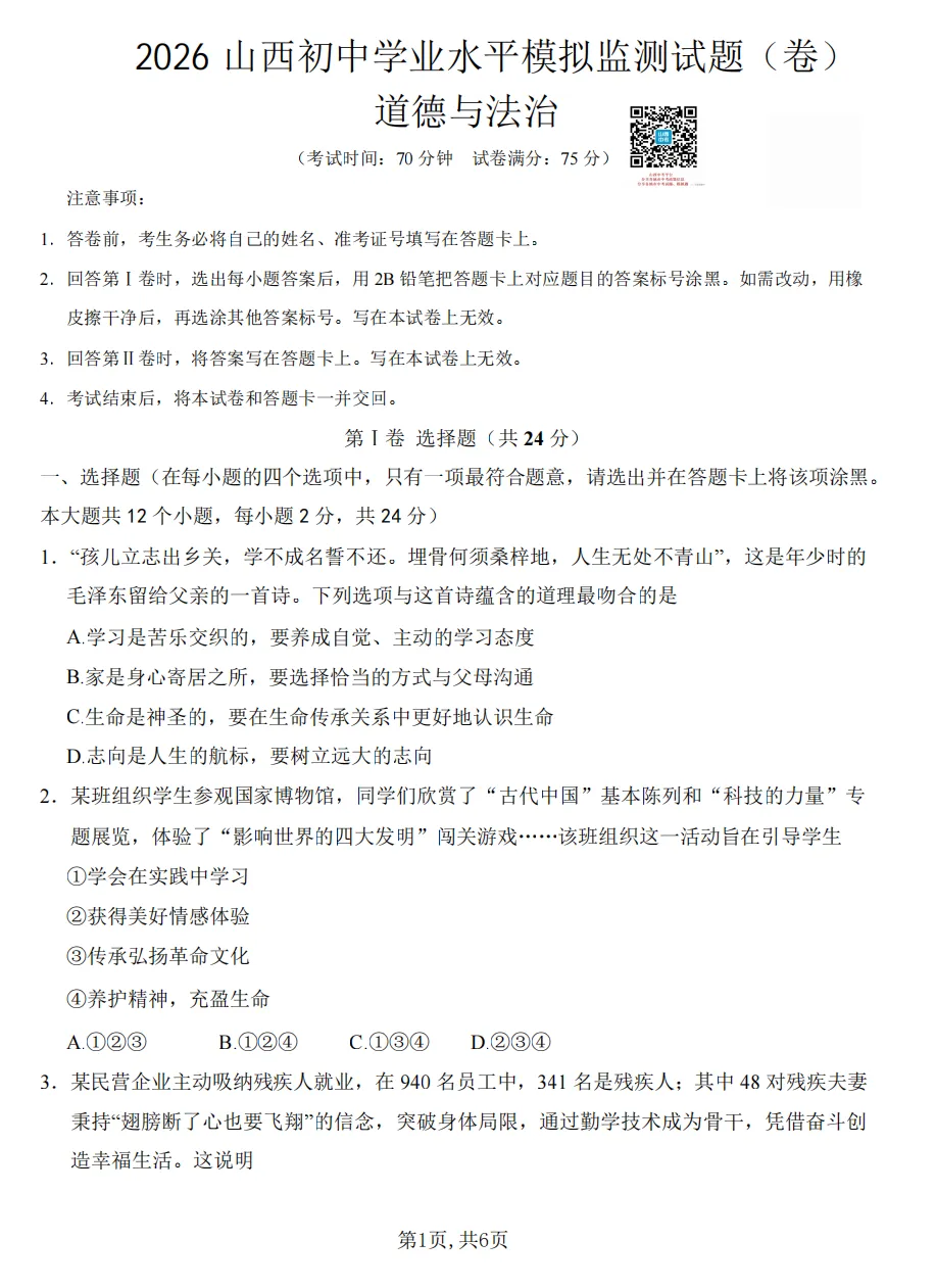 2026年山西初中学业水平考试模拟监测试题及答案! 第78张