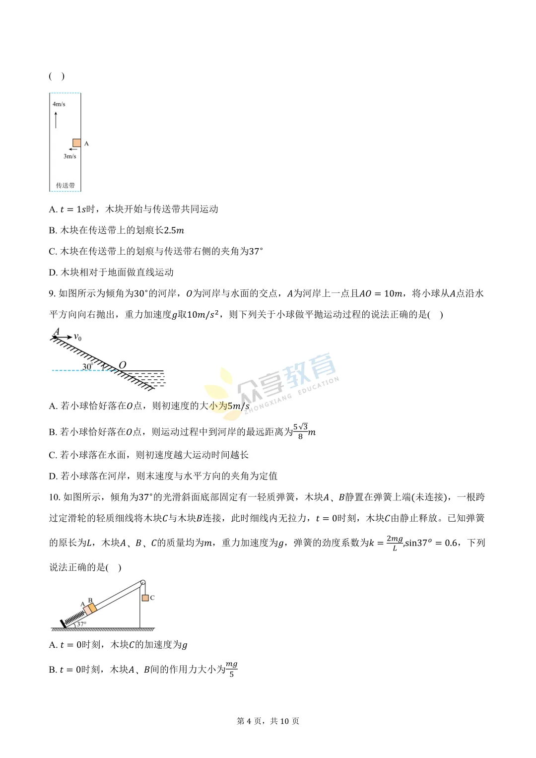 【高一试卷】河南新未来2025-2026学年高一下学期3月测评试卷及答案(9科全,可下载) 第34张
