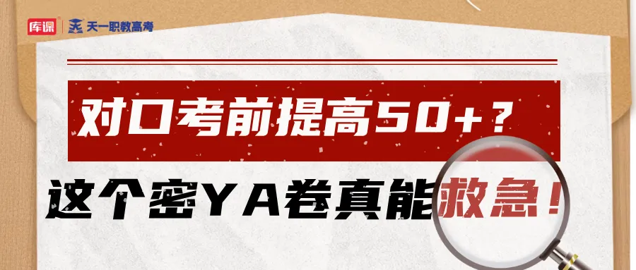 3月20日15:00!2026年对口升学考试入场模拟演练> 第2张