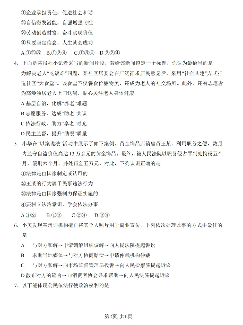 2026年山西初中学业水平考试模拟监测试题及答案! 第79张