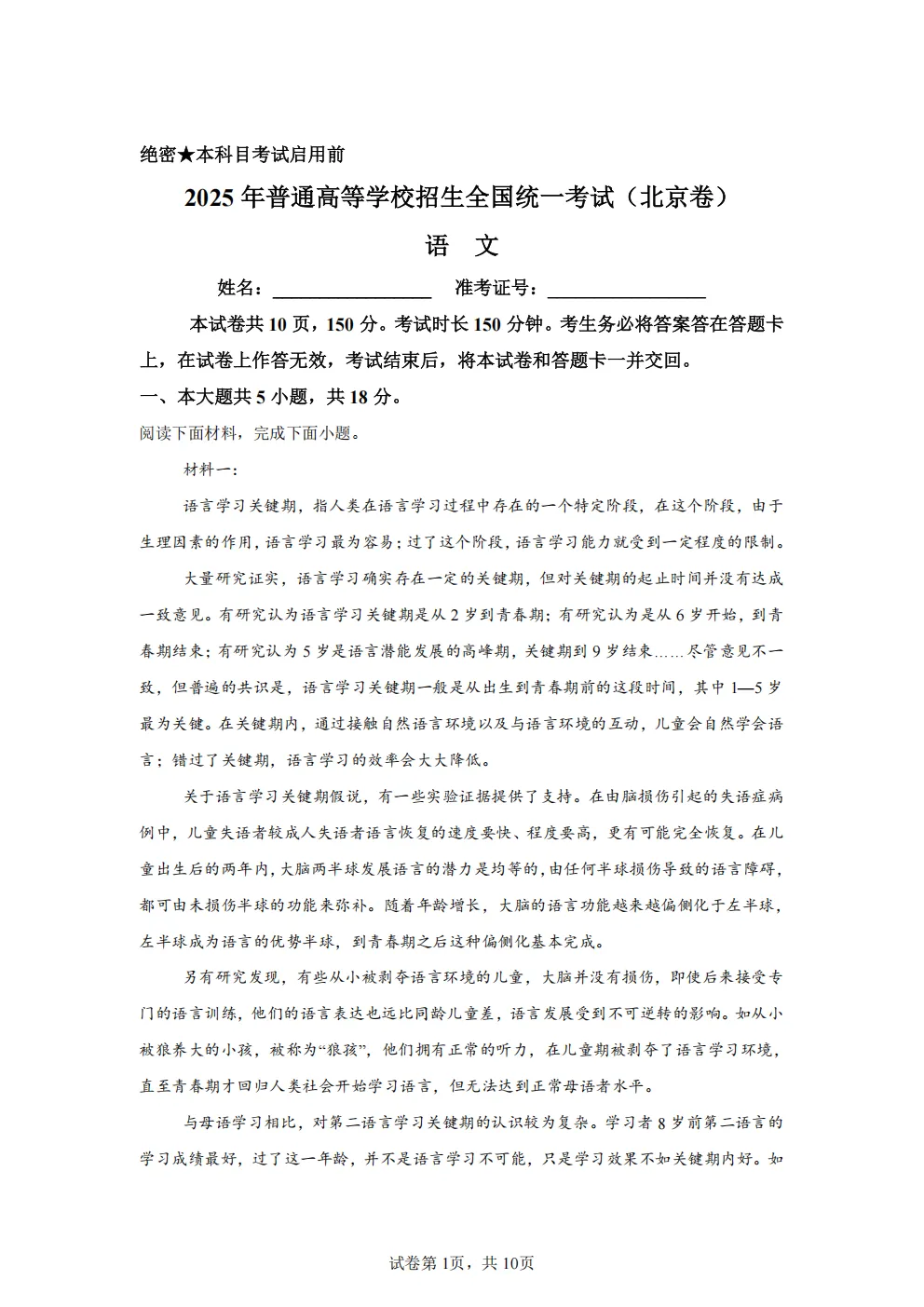 高考真题|2026年北京市卷语文高考真题|全国各省市高考|全国新高考试题及参考答案、全卷解析、评分标准、作文范文 PDF电子版可打印 第1张