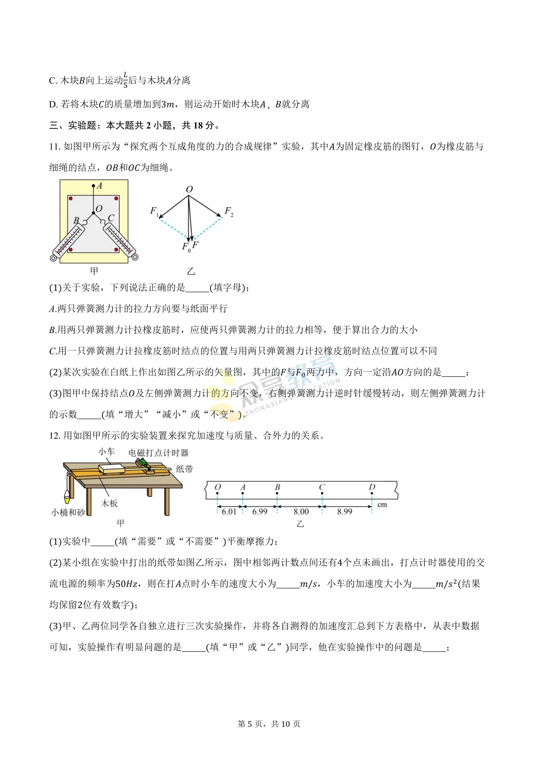 【高一试卷】河南新未来2025-2026学年高一下学期3月测评试卷及答案(9科全,可下载) 第35张