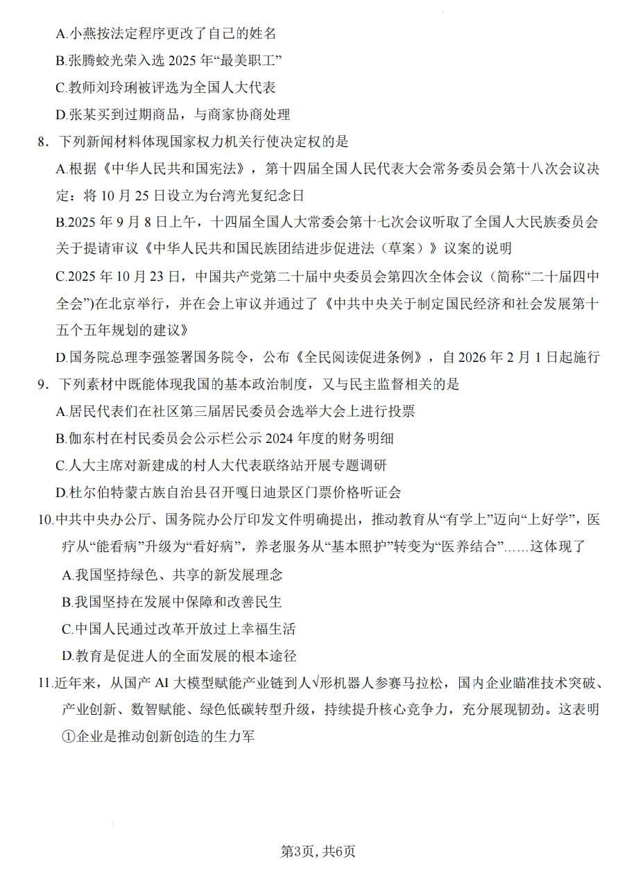 2026年山西初中学业水平考试模拟监测试题及答案! 第80张