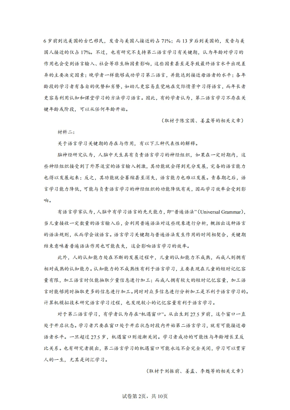 高考真题|2026年北京市卷语文高考真题|全国各省市高考|全国新高考试题及参考答案、全卷解析、评分标准、作文范文 PDF电子版可打印 第2张