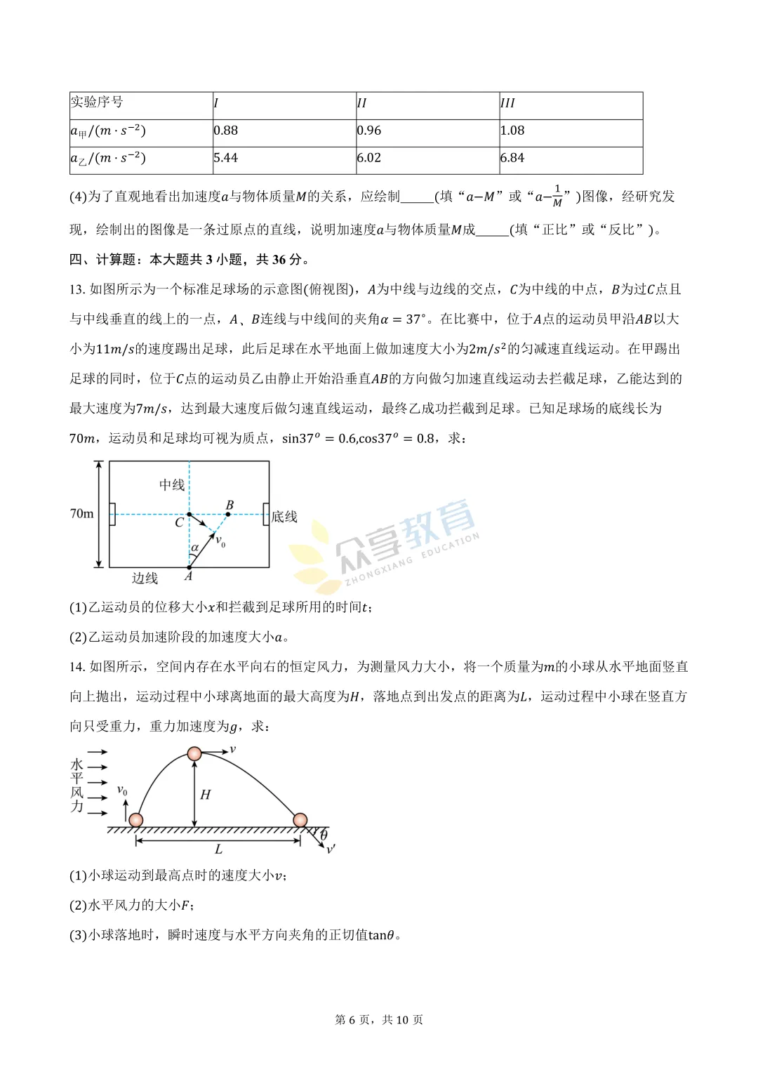 【高一试卷】河南新未来2025-2026学年高一下学期3月测评试卷及答案(9科全,可下载) 第36张