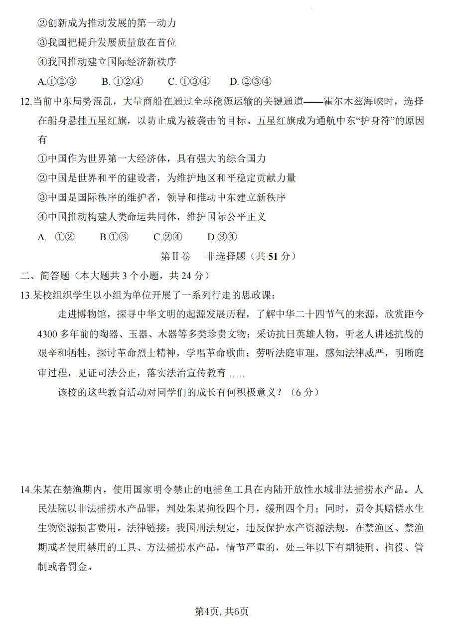 2026年山西初中学业水平考试模拟监测试题及答案! 第81张