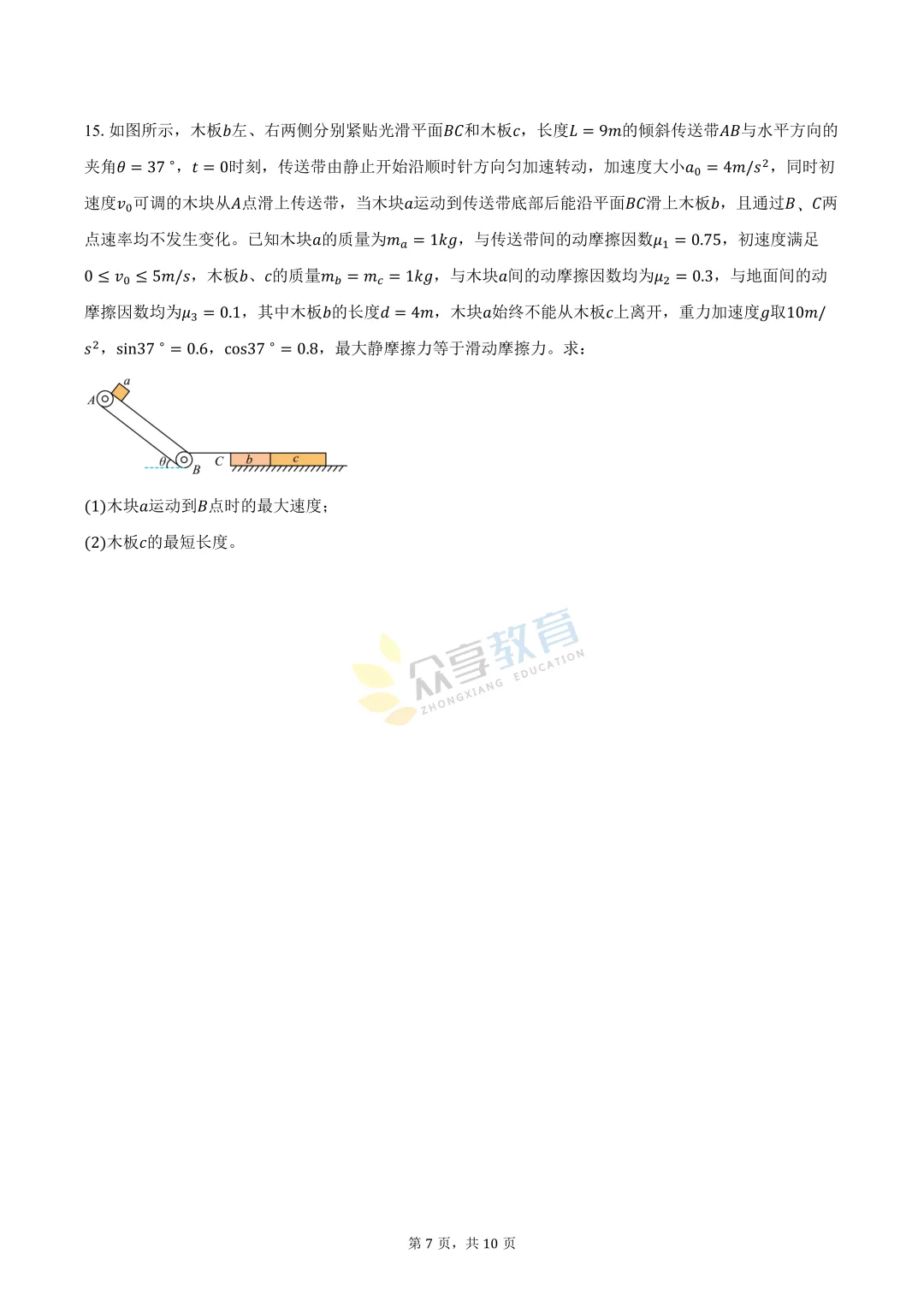 【高一试卷】河南新未来2025-2026学年高一下学期3月测评试卷及答案(9科全,可下载) 第37张