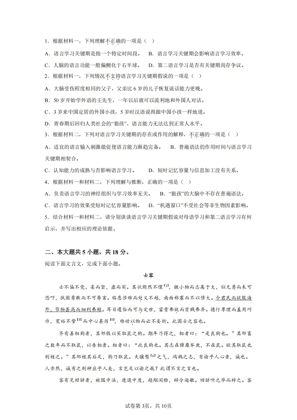 高考真题|2026年北京市卷语文高考真题|全国各省市高考|全国新高考试题及参考答案、全卷解析、评分标准、作文范文 PDF电子版可打印 第3张