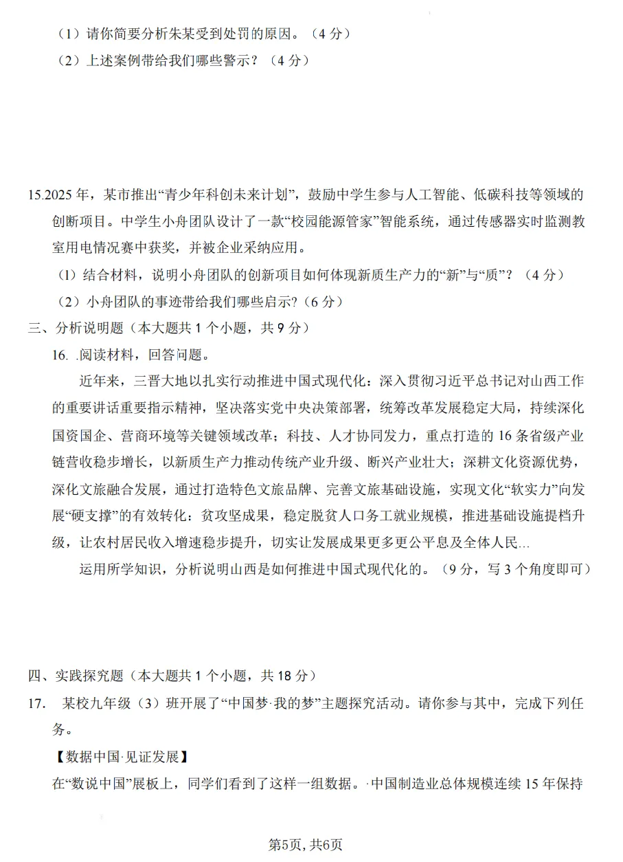 2026年山西初中学业水平考试模拟监测试题及答案! 第82张