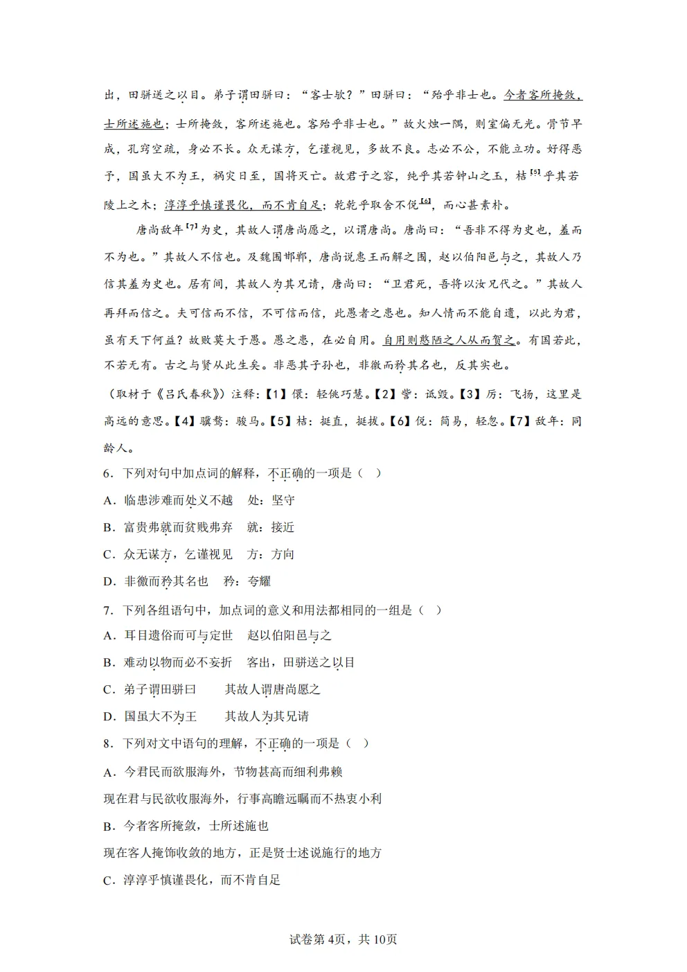 高考真题|2026年北京市卷语文高考真题|全国各省市高考|全国新高考试题及参考答案、全卷解析、评分标准、作文范文 PDF电子版可打印 第4张