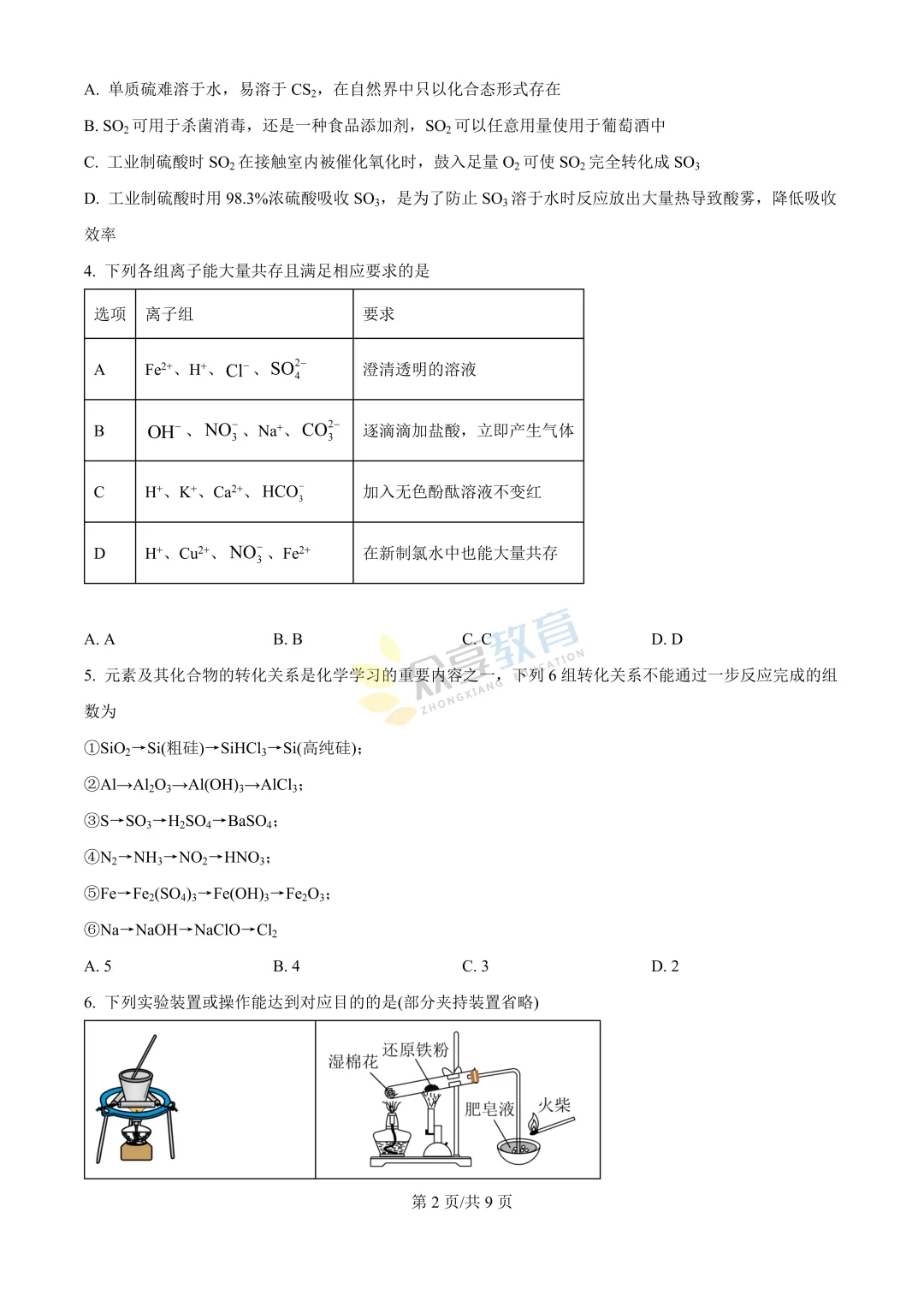 【高一试卷】河南新未来2025-2026学年高一下学期3月测评试卷及答案(9科全,可下载) 第40张
