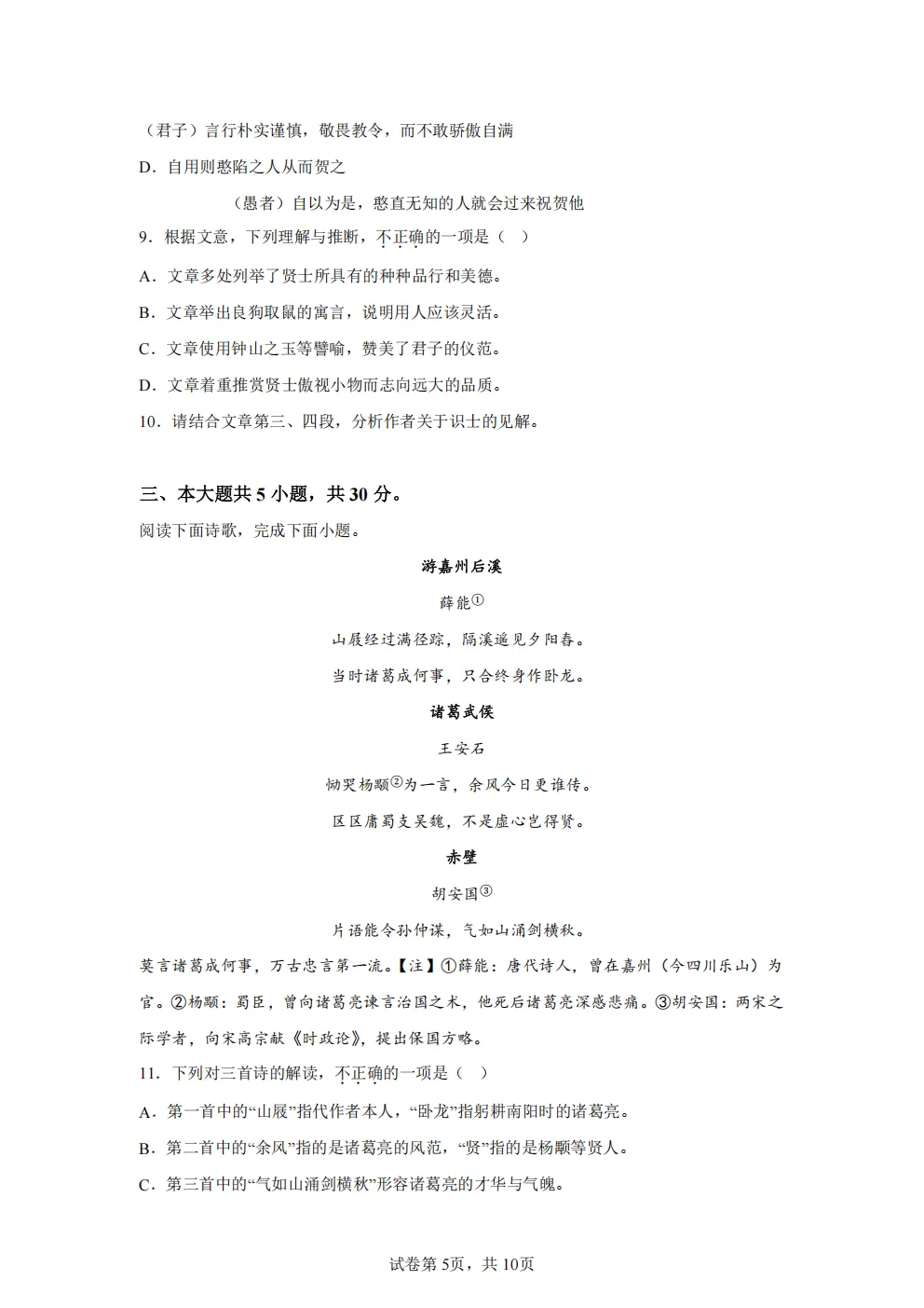 高考真题|2026年北京市卷语文高考真题|全国各省市高考|全国新高考试题及参考答案、全卷解析、评分标准、作文范文 PDF电子版可打印 第5张