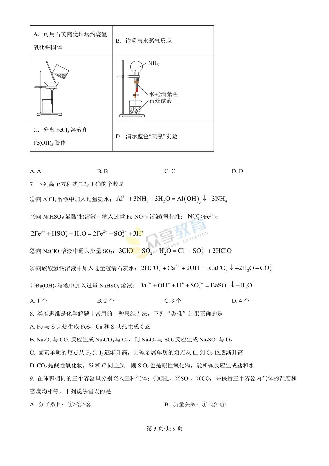 【高一试卷】河南新未来2025-2026学年高一下学期3月测评试卷及答案(9科全,可下载) 第41张