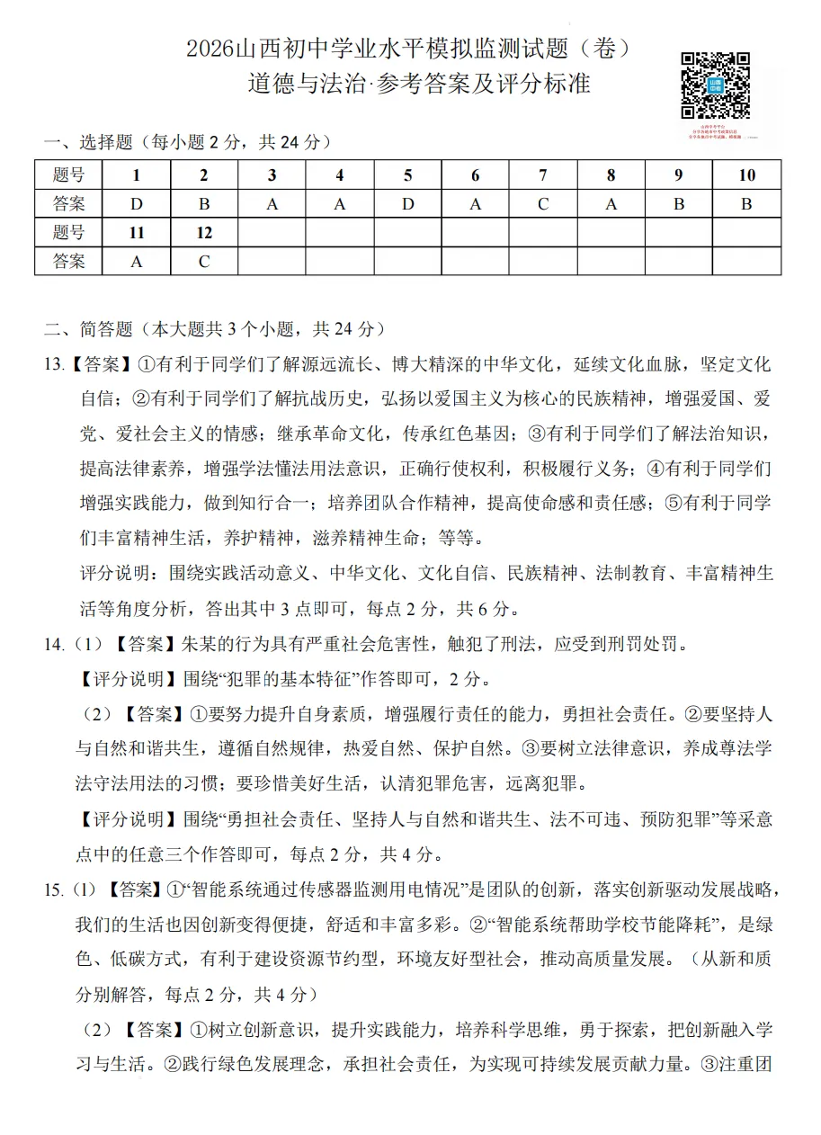 2026年山西初中学业水平考试模拟监测试题及答案! 第84张